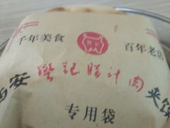 -樊记腊汁肉(竹笆市总店)