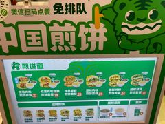 -煎饼道·新鲜现做(重庆北站店)