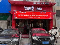 -钱库里海鲜自助(唐山街店)