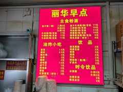 -丽华早点(大成路店)