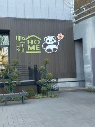 -丽家宝贝总部基地(金业大街店)