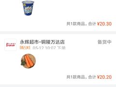 -永辉超市(铜陵万达店)
