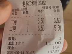 -老东江米粉