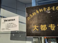-北京稻香村(大都专卖店)