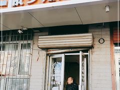 门面-秀云俄罗斯列巴屋(军星小区店)