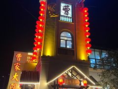 -曹家大院(通州店)