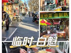 -白魁老号饭庄(安内店)