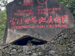 -海口火山口国家地质公园