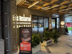 -Efes Turkish & Mediterranean Cuisine 艾菲斯餐厅(陆家嘴店)