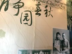 -静园(和平区)