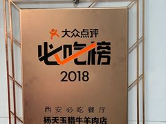 -杨天玉腊牛羊肉