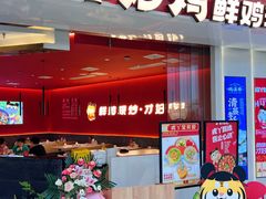 -虎丫炒鸡(西安熙地港店)