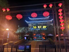 -横店影视城梦幻谷园区