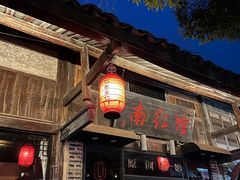-安仁古镇