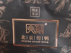 -火刻北京烤鸭(市北区·鲍岛市场店)