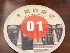 -东海咖啡馆