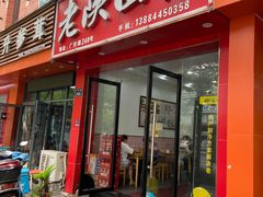 门面-老陕西面馆(恒茂商业广场店)