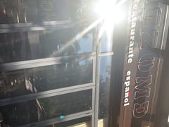 -Mezomd曼索蒂西班牙餐厅(广粤店)