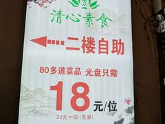 -清心素食自助餐厅(夫子庙店)