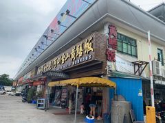 门面-台山美食一绝阿四台山黄鳝饭(阿四创作店)