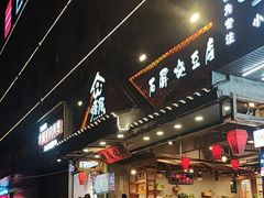 -塘屋烧烤·云南火塘烧烤品牌(春城慧谷旗舰店)