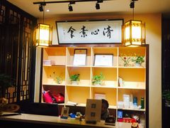 -清心素食自助餐厅(夫子庙店)