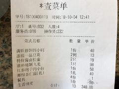账单-乔家满族八大碗(流水沟店)