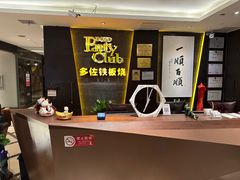 -多佐铁板烧(富力广场店)
