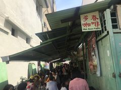门面-多春茶室