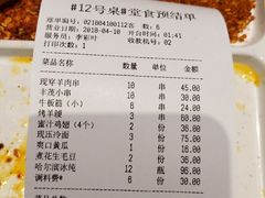 账单-丰茂烤串(六里桥店)