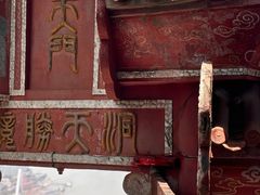-道教老君洞