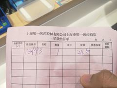 -上海市第一医药商店(南京东路店)