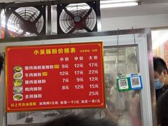 -小吴肠粉