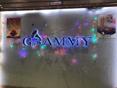 -格莱美量贩式KTV(国信店)