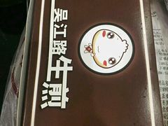-老上海吴江路生煎(永泰店)