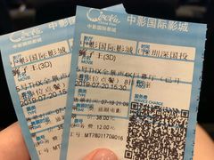 -中影国际影城(印力中心CINITY店)