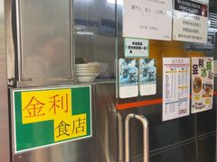 -金利食店(氹仔店)