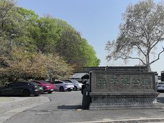 -幕燕滨江·燕子矶公园