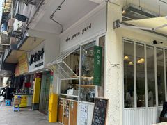 -绿小院(荔湾店)