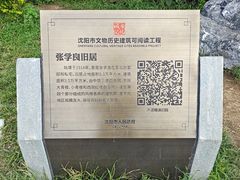 -张学良旧居陈列馆