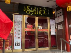 门面-峨嵋酒家(地安门店)