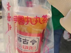 -亦古亭·手作鲜果芋圆(大学城店)