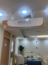 点击看大图 -上海伊莱美医疗美容医院