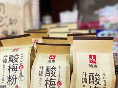 -花奶奶酸梅汤·晨晨的店(大皮院西口店)