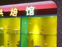 -成都星期8小镇(江宁南路店)