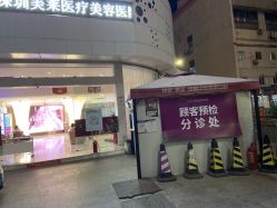 -深圳美莱医疗美容医院