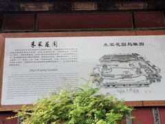 -朱家花园