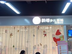 -韵姿少儿舞蹈(北外滩校区)