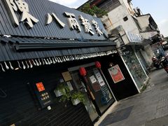 -陈八两面家(华孚写字楼店)
