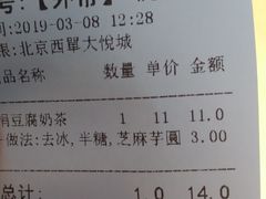 账单-厝内小眷村(西单大悦城店)